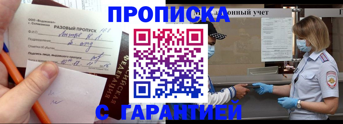 прописка штамп в Кушве