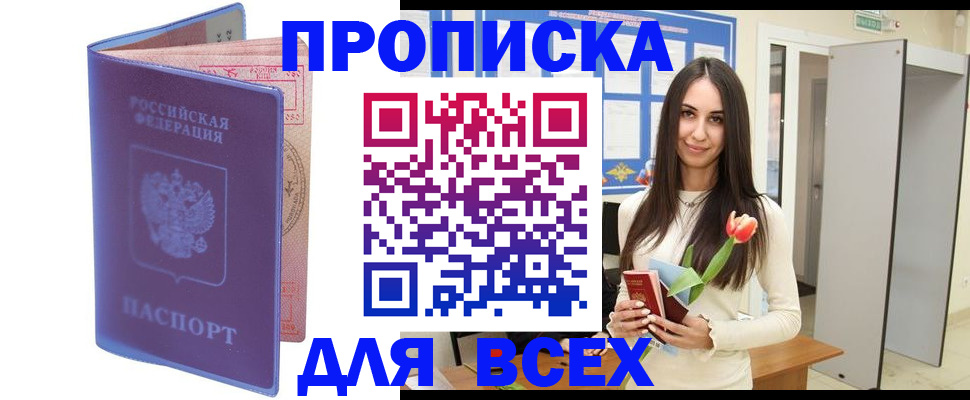 прописка 2025 в Кушве